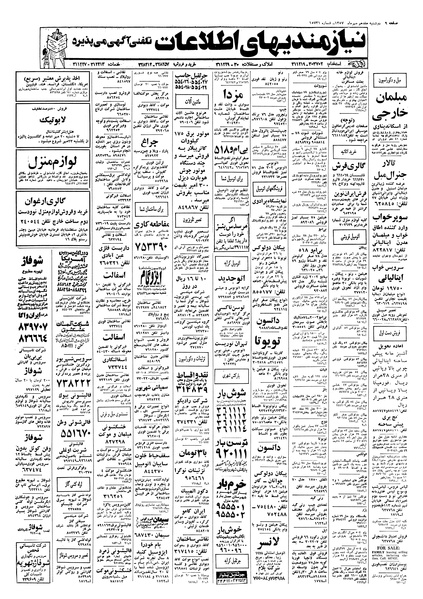 پرونده:Ettelaat13570717.pdf