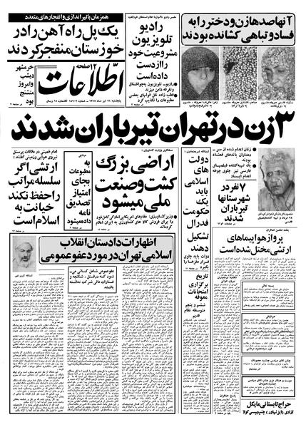 پرونده:Ettelaat13580421.pdf