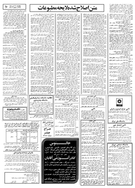 پرونده:Ettelaat13580421.pdf