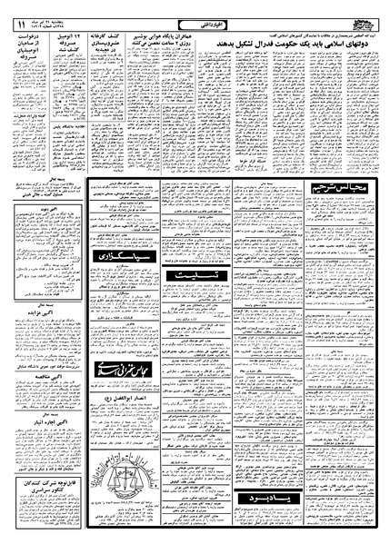 پرونده:Ettelaat13580421.pdf