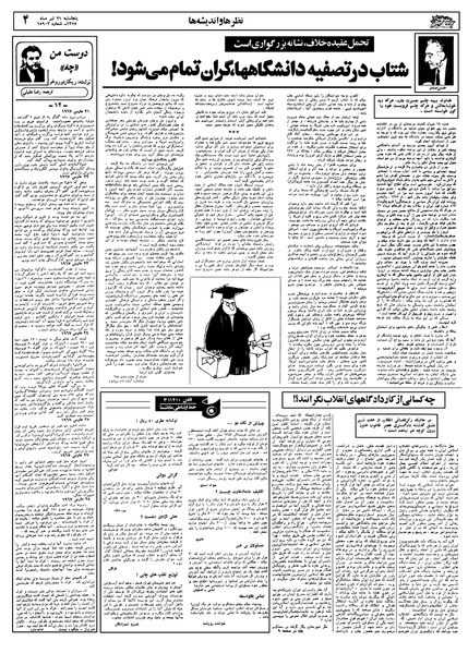پرونده:Ettelaat13580421.pdf