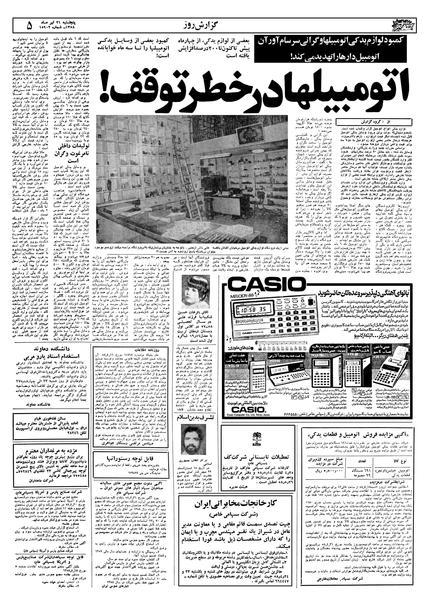 پرونده:Ettelaat13580421.pdf