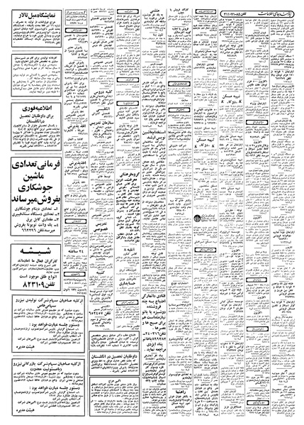 پرونده:Ettelaat13580421.pdf