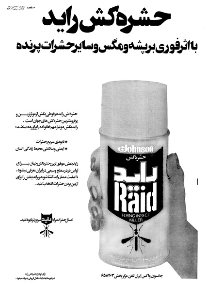 پرونده:Ettelaat13580421.pdf