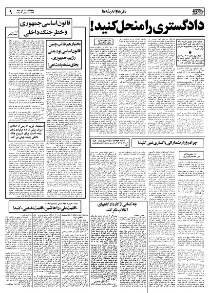 پرونده:Ettelaat13580421.pdf