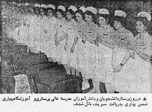 PrincessShamsPahlaviNursingSchoolEsfand2536.jpg