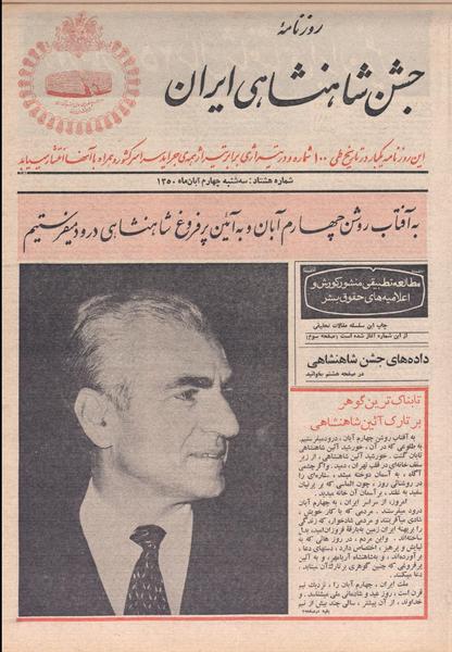 پرونده:ShahanShah13500804.pdf