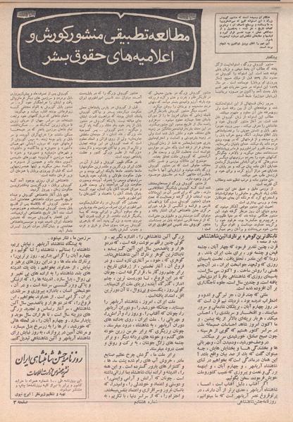 پرونده:ShahanShah13500804.pdf