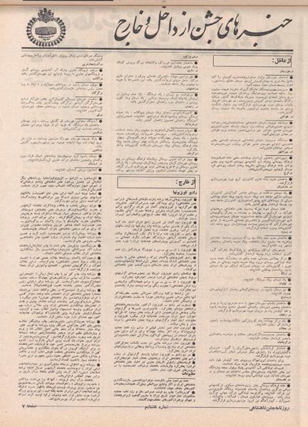 پرونده:ShahanShah13500804.pdf