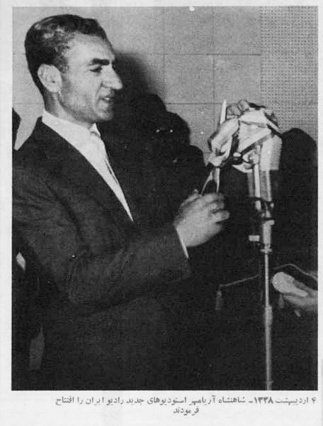پرونده:ShahanshahAryamehrOpeningRadioIranStation.jpg