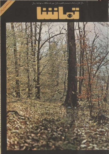 پرونده:Tamasha13500701.pdf