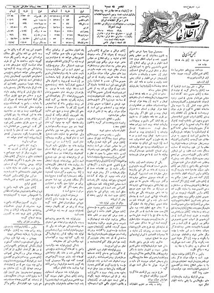 پرونده:Ettelaat13050812.pdf