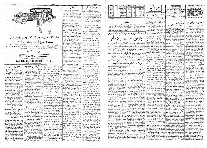 پرونده:Ettelaat13081110.pdf