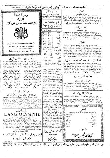 پرونده:Ettelaat13090402.pdf