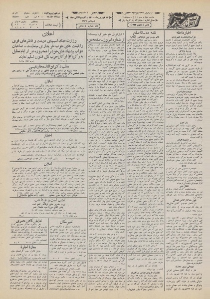 پرونده:Ettelaat13100617.pdf