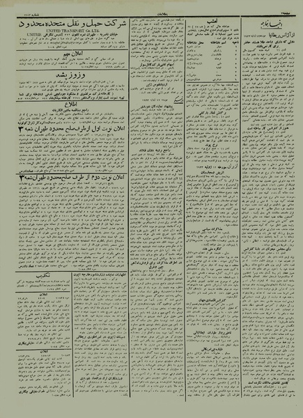 پرونده:Ettelaat13120421.pdf