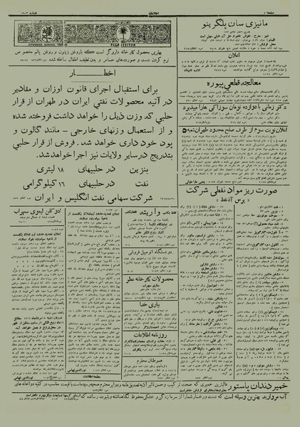 پرونده:Ettelaat13120421.pdf