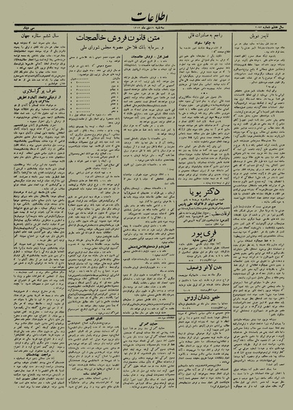 پرونده:Ettelaat13121019.pdf