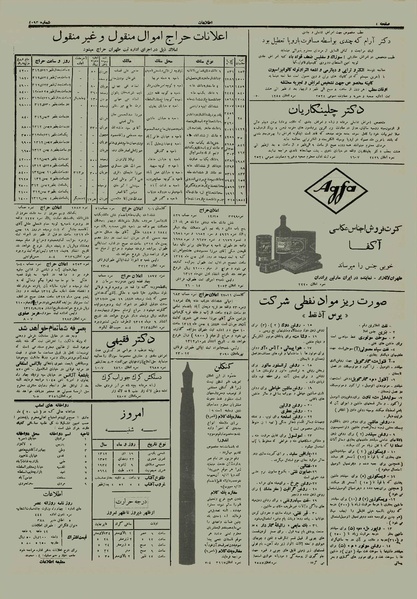پرونده:Ettelaat13121019.pdf