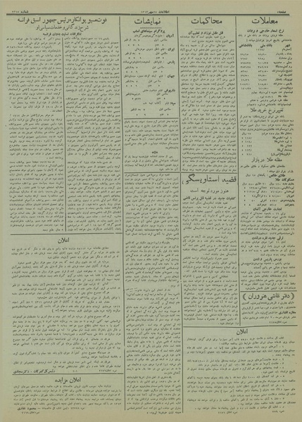 پرونده:Ettelaat13130724.pdf