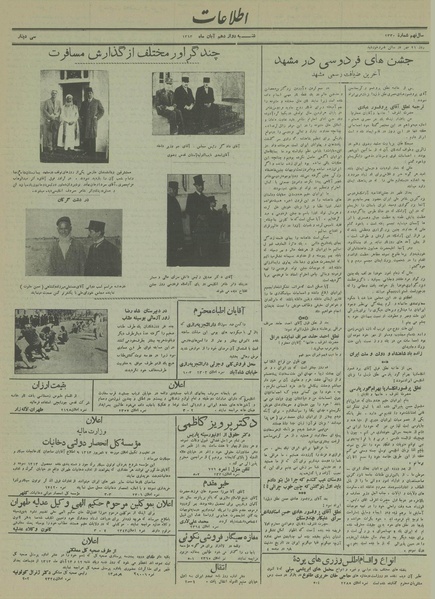 پرونده:Ettelaat13130812.pdf