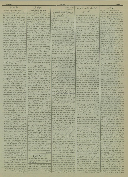 پرونده:Ettelaat13130812.pdf