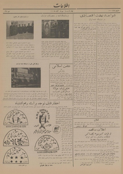 پرونده:Ettelaat13130830.pdf