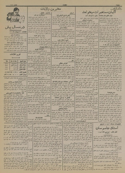 پرونده:Ettelaat13150226.pdf