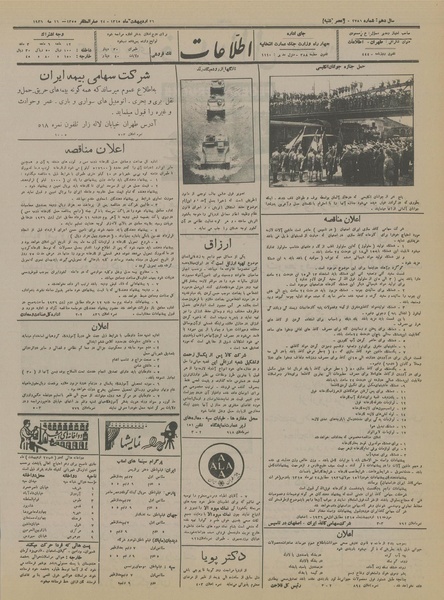 پرونده:Ettelaat13150226.pdf