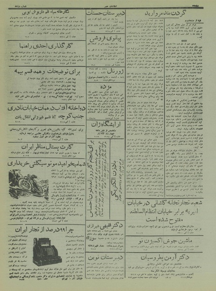 پرونده:Ettelaat13160615.pdf