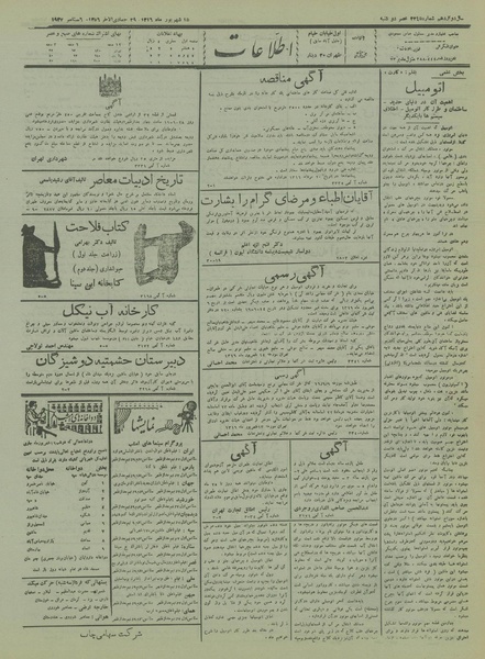 پرونده:Ettelaat13160615.pdf