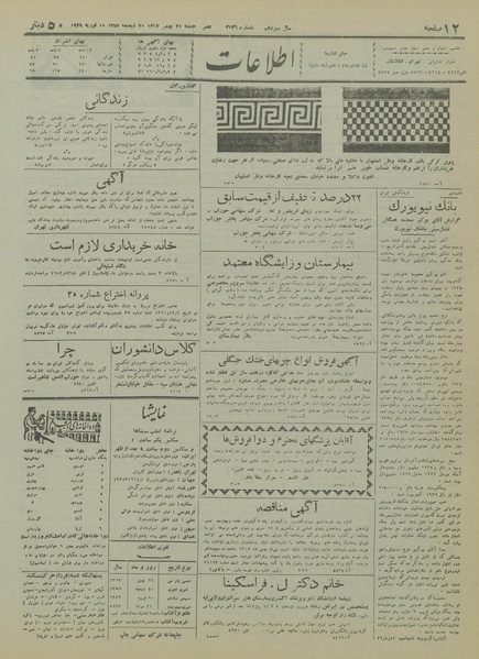 پرونده:Ettelaat13171121.pdf