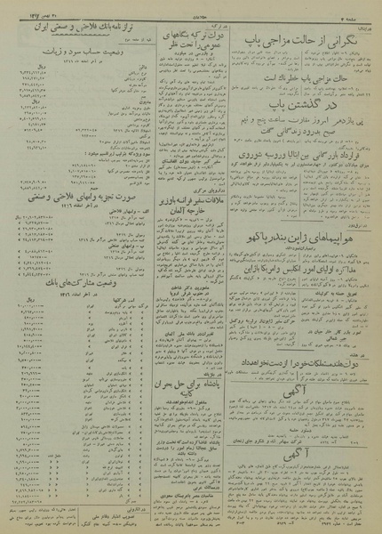 پرونده:Ettelaat13171121.pdf