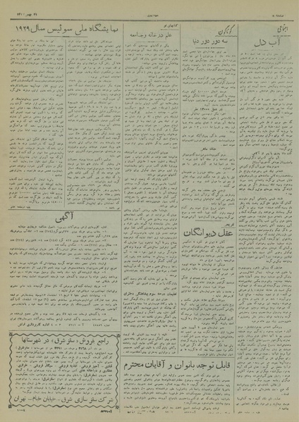 پرونده:Ettelaat13171121.pdf