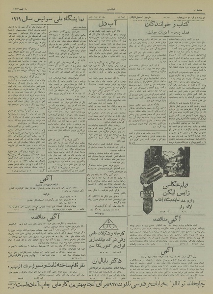 پرونده:Ettelaat13171121.pdf