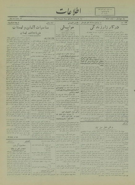 پرونده:Ettelaat13180516.pdf