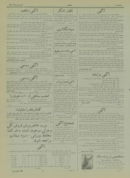 پرونده:Ettelaat13180516.pdf