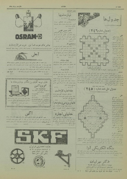 پرونده:Ettelaat13180516.pdf