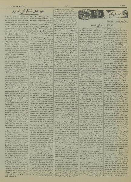 پرونده:Ettelaat13181105.pdf