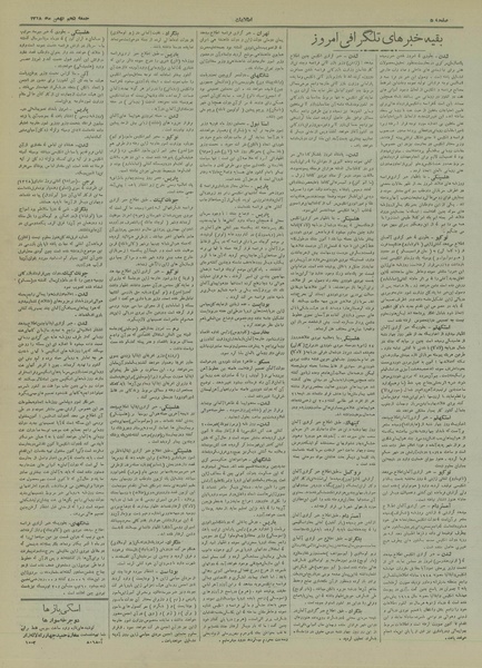 پرونده:Ettelaat13181105.pdf