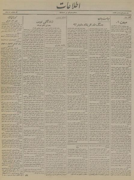 پرونده:Ettelaat13190421.pdf