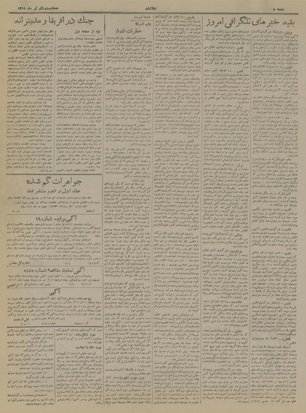 پرونده:Ettelaat13190421.pdf