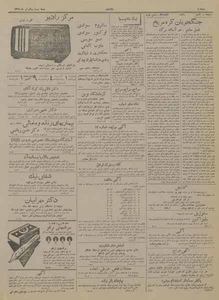 پرونده:Ettelaat13190421.pdf