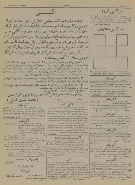 پرونده:Ettelaat13190421.pdf