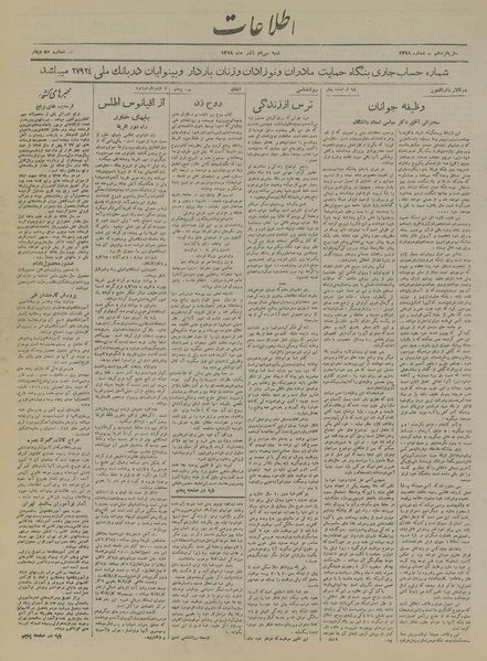 پرونده:Ettelaat13190930.pdf