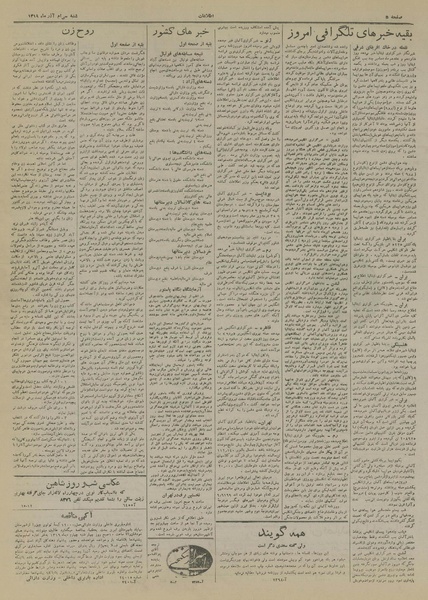 پرونده:Ettelaat13190930.pdf