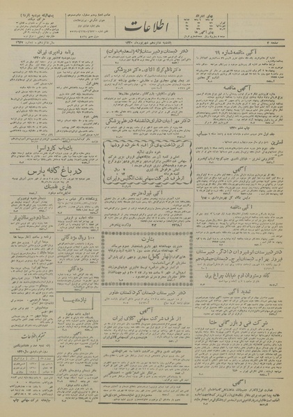 پرونده:Ettelaat13200616.pdf