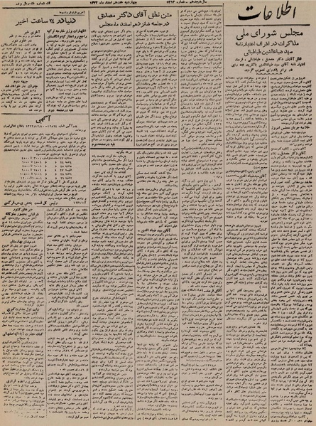 پرونده:Ettelaat13221217.pdf