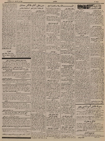 پرونده:Ettelaat13221217.pdf