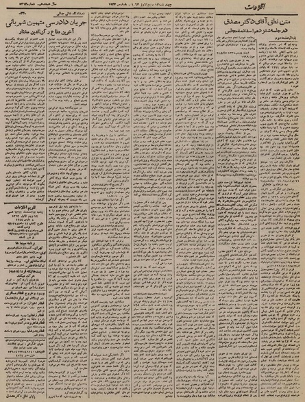 پرونده:Ettelaat13221217.pdf